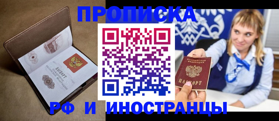 прописка в Вятских Полянах